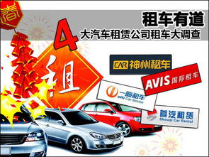 租車有道 四大汽車租賃公司租車大調(diào)查