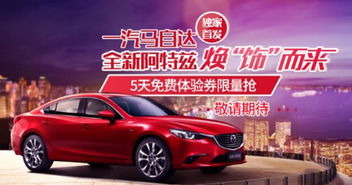 阿特茲新車閃耀登場，一嗨租車獨家首發引領出行新風尚